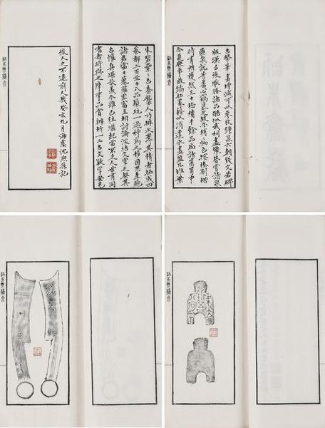 2016西泠秋拍 師米齋藏泉選拓四卷 4冊 白紙 開本：30.7×14cm