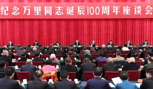 中共中央舉行紀(jì)念萬里同志誕辰100周年座談會