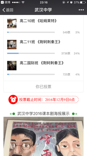 50人左右的班級(jí)，最多的獲得了近4000票。截圖來自于武漢中學(xué)微信公眾號(hào)