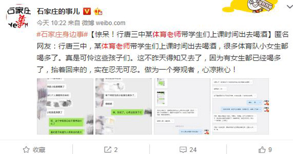 網(wǎng)友@石家莊的事兒 稱，行唐縣第三中學(xué)某體育教師帶學(xué)生們上課時間出去喝酒，其中有女學(xué)生都已經(jīng)喝多了，抬著回來的。