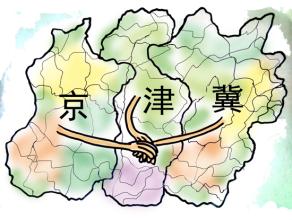 京津冀三地政協(xié)