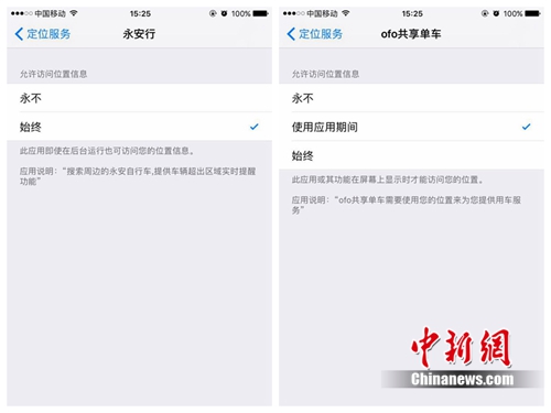 某些共享單車APP定位服務(wù)處在“始終”開啟狀態(tài)中。