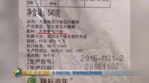 央視曝光保健品陷阱連環(huán)騙局：售價可達進價6倍多