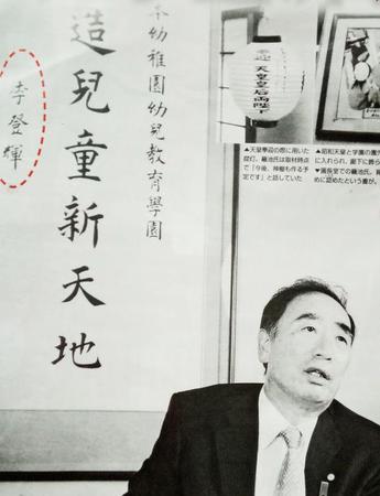 臺媒稱安倍購地丑聞牽出李登輝 右翼學校理事長視其如天皇_《參考消息》官方網站