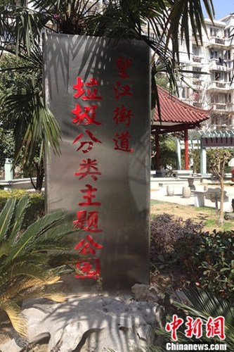 資料圖：2013年3月份，全國首個(gè)以垃圾分類為主題的公園在浙江杭州亮相。