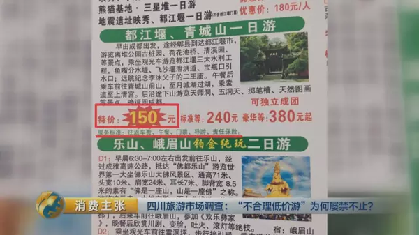 揭四川低價(jià)游黑幕:購物回扣多為50% 銀器達(dá)60%