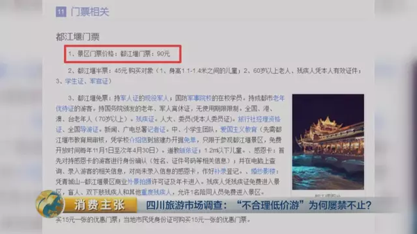 揭四川低價(jià)游黑幕:購物回扣多為50% 銀器達(dá)60%