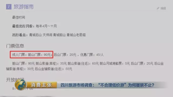 揭四川低價(jià)游黑幕:購物回扣多為50% 銀器達(dá)60%