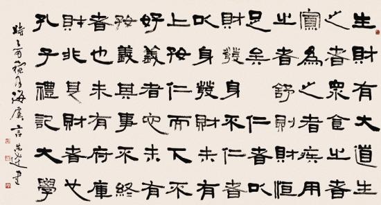 言恭達(dá) 隸書《大學(xué)》句2005年作