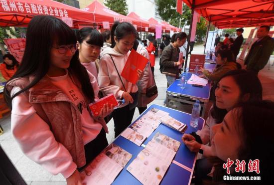 3月4日，求職者在招聘會現(xiàn)場了解招聘信息。當日，由福州臺灣創(chuàng)業(yè)創(chuàng)新創(chuàng)客基地委員會主辦，福州市臺胞投資企業(yè)協(xié)會協(xié)辦的“首屆福州臺灣創(chuàng)業(yè)創(chuàng)新創(chuàng)客基地大專院校人才招聘會”在福州馬尾舉行，47家入駐基地的臺資或陸臺合資企業(yè)，拋出了包括產品美編、動畫設計、電子商務、產品營銷、食品調制、機械設計、產品臨床醫(yī)學在內的22類崗位，吸引了眾多即將畢業(yè)的大學生前來應聘。 張斌 攝