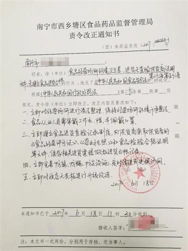 食藥監(jiān)部門對涉事粉店開出了責(zé)令改正通知書