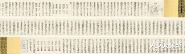 乾隆皇帝 行書(shū)智嚴(yán)經(jīng) 水印