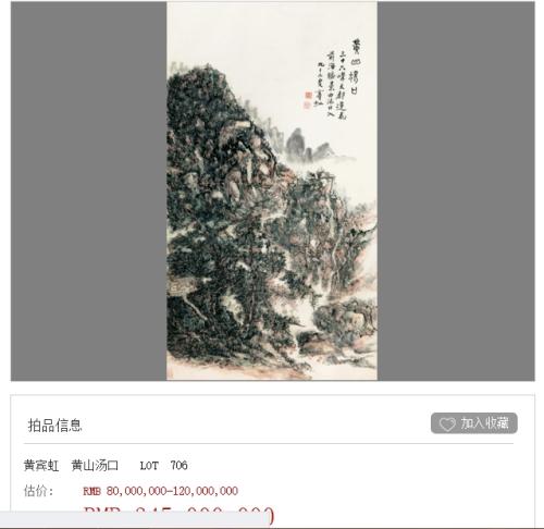 圖2：嘉德官網(wǎng)《黃山湯口》頁面截圖。