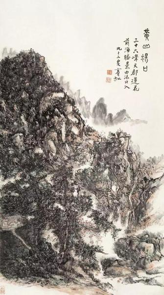 黃賓虹《黃山湯口圖》