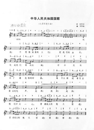 義勇軍進(jìn)行曲詞譜。新華社發(fā)