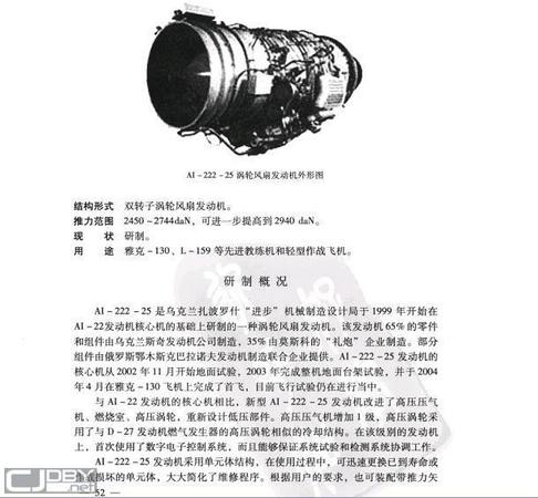 烏大使訪問中烏合建航發(fā)基地：將引進烏專家