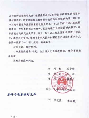 王麗一案終審判決，駁回教育部門上訴