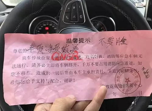 停車難！女子小區(qū)停車被保安貼單子大罵：不要臉