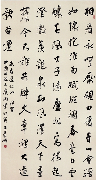 王學(xué)嶺 書法