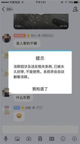 地鐵頂友群被曝后改名 群主告誡最近不要太放肆