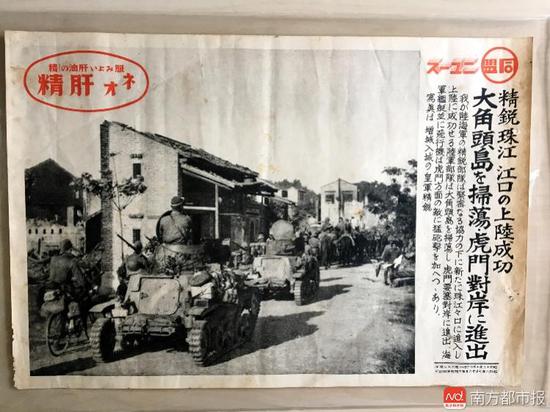 圖為1938年發(fā)行的“同盟新聞”報(bào)道了日本陸軍在東莞虎門登陸、掃蕩。