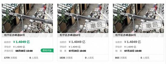 阿里巴巴司法拍賣網(wǎng)絡平臺上“瓷房子”拍賣信息
