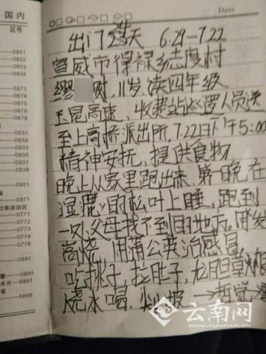 民警對(duì)少年離家情況做的記錄。記者 申時(shí)勛攝