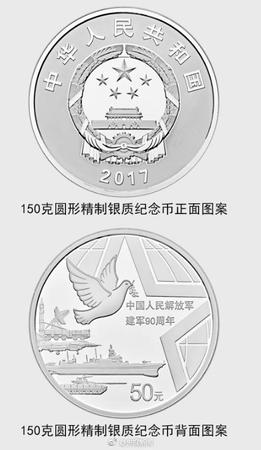 央行:將發(fā)行中國人民解放軍建軍90周年紀念幣