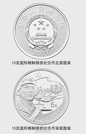 央行:將發(fā)行中國人民解放軍建軍90周年紀念幣