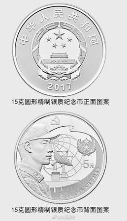 央行:將發(fā)行中國人民解放軍建軍90周年紀念幣