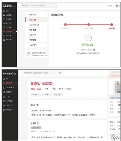 在中華英才網(wǎng)，記者隨機編造一個姓名、身份證號，成功通過認證（上圖）。隨后記者發(fā)布了一則招聘啟事（下圖）。網(wǎng)站截圖