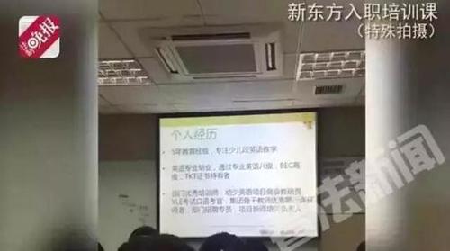 暗訪新東方幼兒學(xué)習(xí)部:要讓家長覺得自己孩子不行