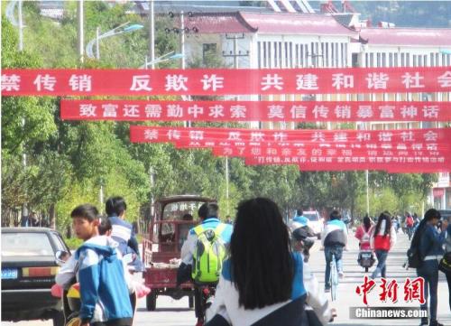 資料圖：2015年10月13日，安徽安慶岳西街頭拉起眾多條幅開展禁止傳銷宣傳。吳均奇 攝 圖片來源：CFP視覺中國