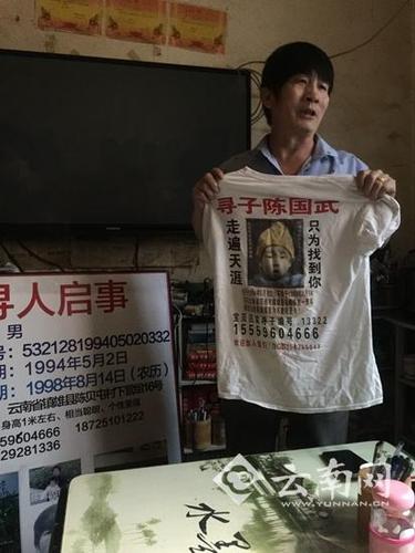 云南鎮(zhèn)雄一4歲男童疑遭人設(shè)計抱走 父親尋找19年走遍大半個中國