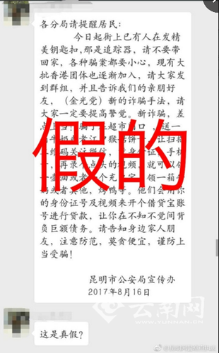 昆明街頭有人發(fā)帶追蹤器的鑰匙扣？網(wǎng)警辟謠：這是假的