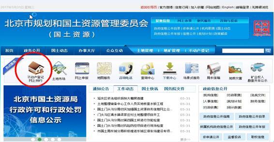 北京市不動產(chǎn)登記網(wǎng)上預(yù)約系統(tǒng)全市推廣運行