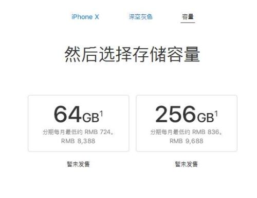 資料圖：iPhone X價格。圖片來源：蘋果公司官網(wǎng)