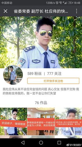 假冒公安廳長(zhǎng)的快手少年:30元刻假章 280元買警服