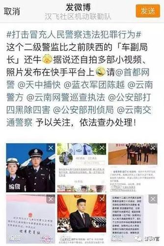 假冒公安廳長(zhǎng)的快手少年:30元刻假章 280元買警服