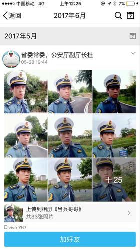 假冒公安廳長(zhǎng)的快手少年:30元刻假章 280元買警服