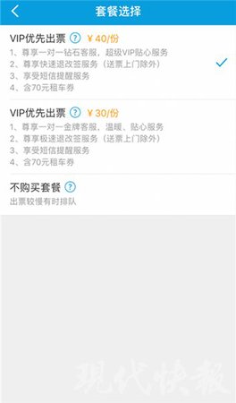 攜程購火車票 VIP優(yōu)先出票?鐵路部門:不存在優(yōu)先