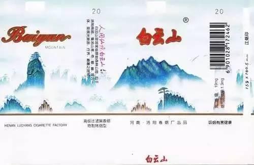 ▲上世紀(jì)90年代，河南洛陽(yáng)卷煙廠出品的“白云山”煙標(biāo)