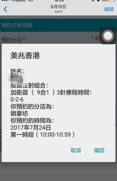 美兆官方APP和宣傳材料都顯示半年內(nèi)打完3針。