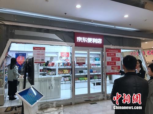 資料圖：京東便利店出現(xiàn)智能購(gòu)物牌。<a target='_blank' href='http://www.chinanews.com/' >中新網(wǎng)</a> 吳濤 攝