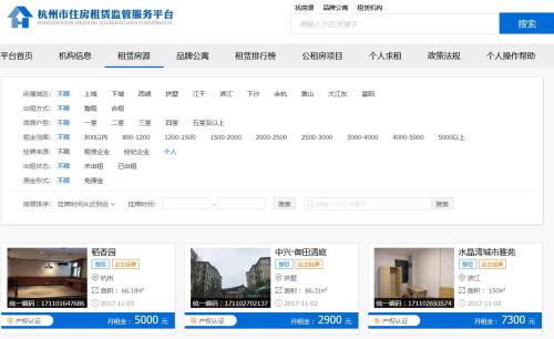 杭州住房租賃監(jiān)管服務(wù)平臺上的租賃房源信息。來自網(wǎng)絡(luò)截圖
