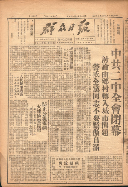 《群眾日報》（第1004期），民國38年3月26日，