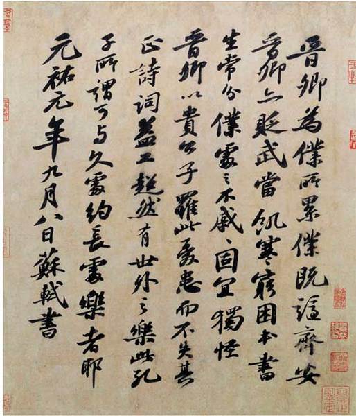 宋 蘇軾 行書(shū)題王詵詩(shī)帖頁(yè)