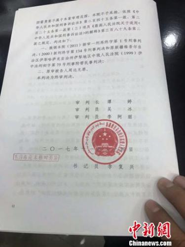 2017年11月30日，周遠(yuǎn)案判決書最后一頁。　王興 攝