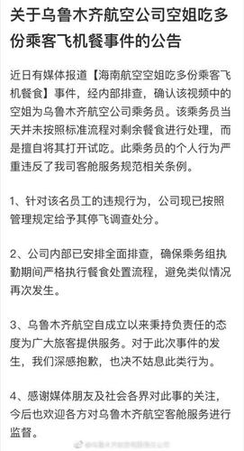 空姐被曝偷吃飛機餐 航空公司:是剩余餐食 被停飛