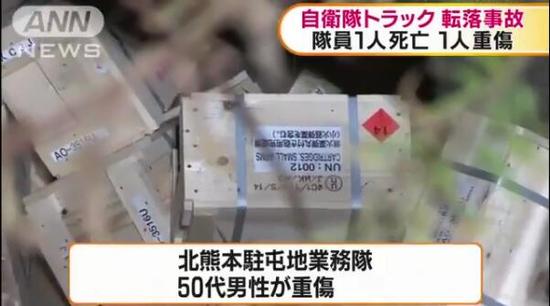 日自衛(wèi)隊卡車翻車致1死1傷 近42萬枚彈藥散落一地